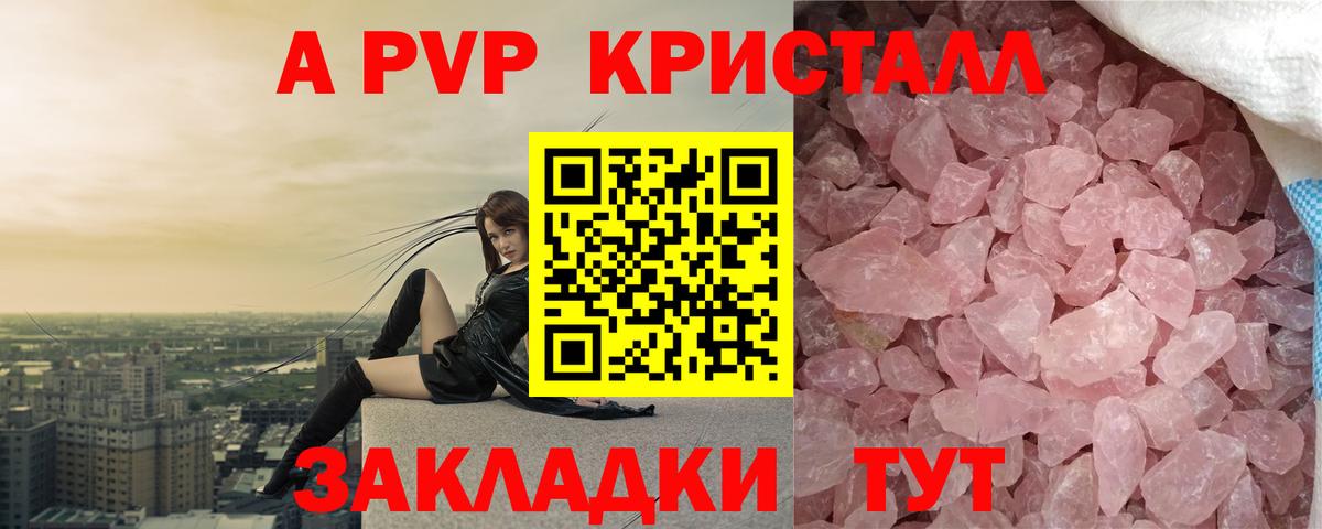 А ПВП крисы CK Кропоткин