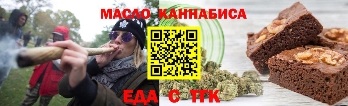 Печенье с ТГК марихуана  Вход с VPN  Кропоткин 