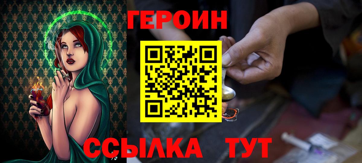 Кропоткин  ГЕРОИН герыч  Вход с VPN 