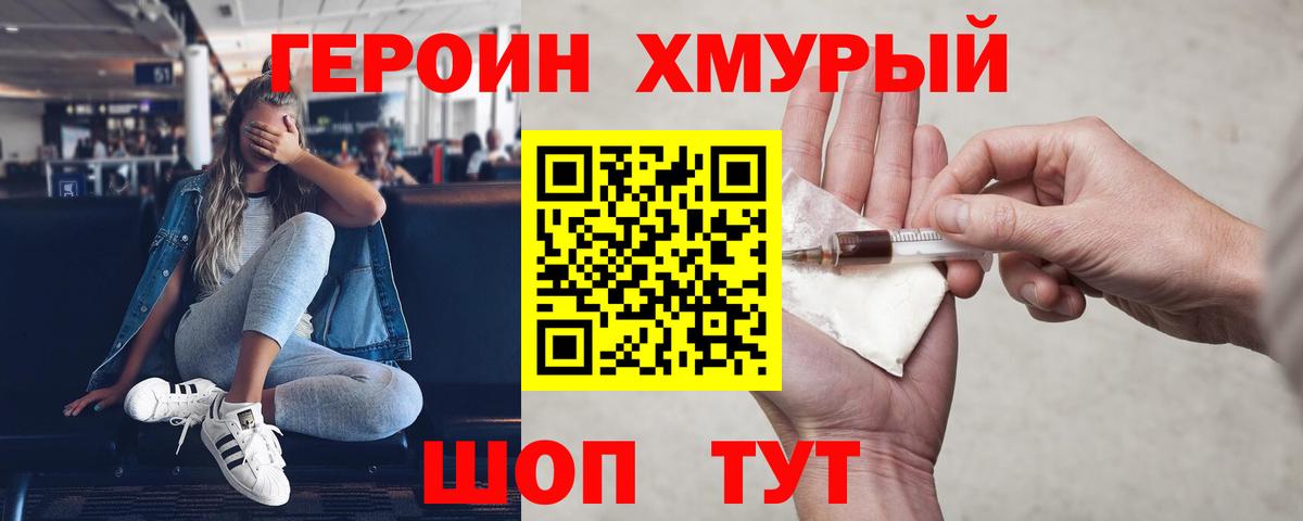 ГЕРОИН герыч Кропоткин