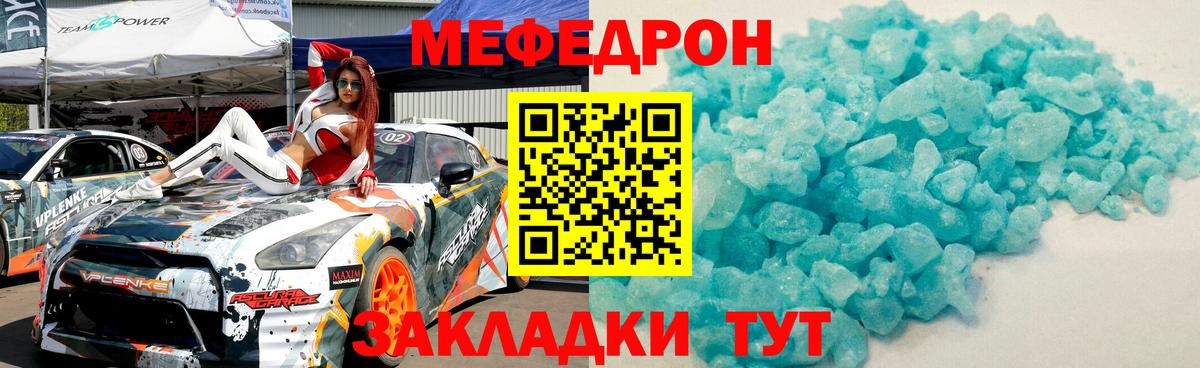 Меф мяу мяу мука Кропоткин