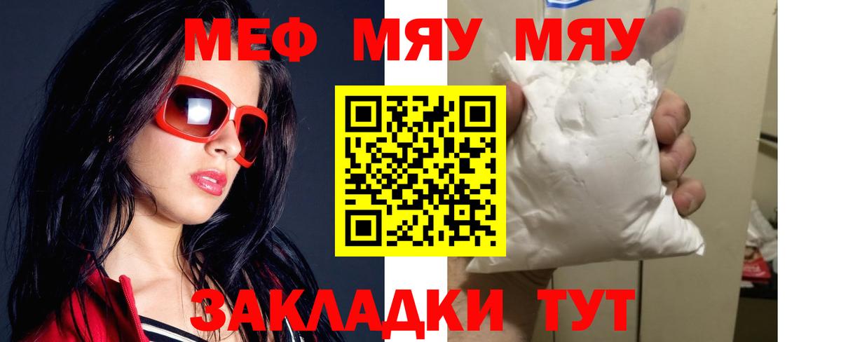 МЕФ  Мефедрон мука  Меф  Кропоткин  Мефедрон мяу мяу  Вход с VPN 