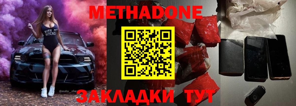 Кропоткин  Метадон methadone  Вход с VPN  Метадон methadone 