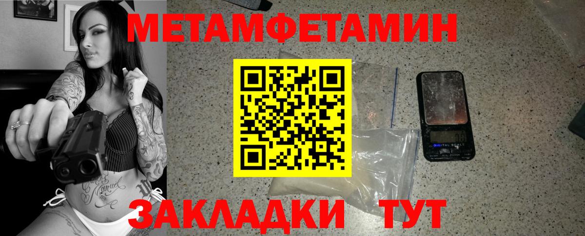 Первитин Methamphetamine Кропоткин
